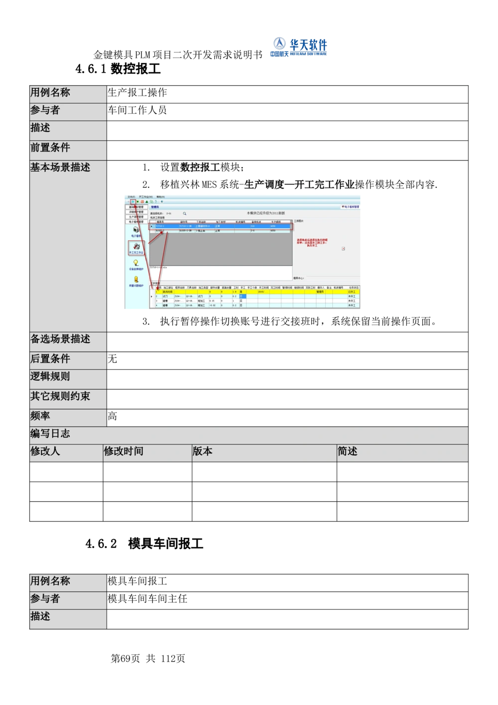 XXPLM项目二次开发需求规格说明书V0.7_436套软件开发需求文档_VD516-软件开发需求文档_10各类系统软件开发需求_更新内容