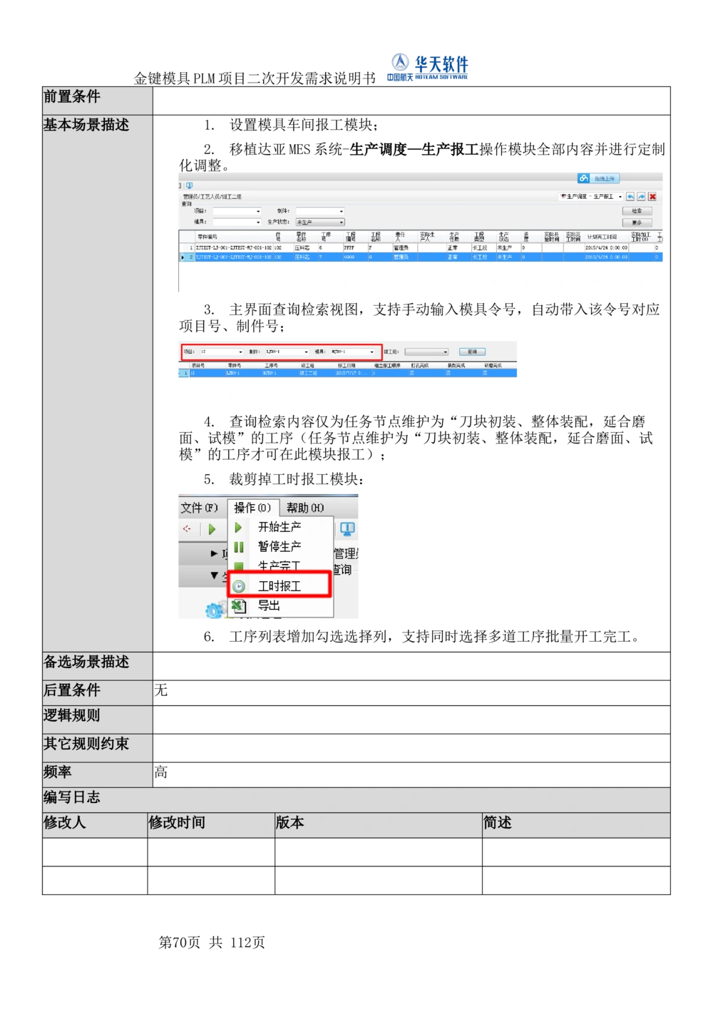 XXPLM项目二次开发需求规格说明书V0.7_436套软件开发需求文档_VD516-软件开发需求文档_10各类系统软件开发需求_更新内容