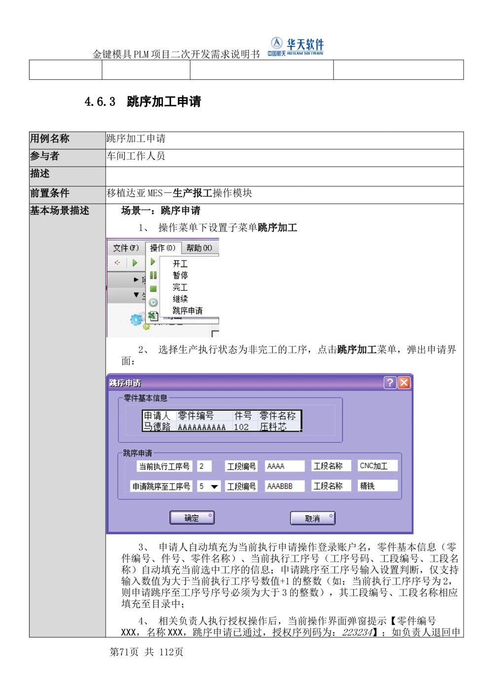 XXPLM项目二次开发需求规格说明书V0.7_436套软件开发需求文档_VD516-软件开发需求文档_10各类系统软件开发需求_更新内容