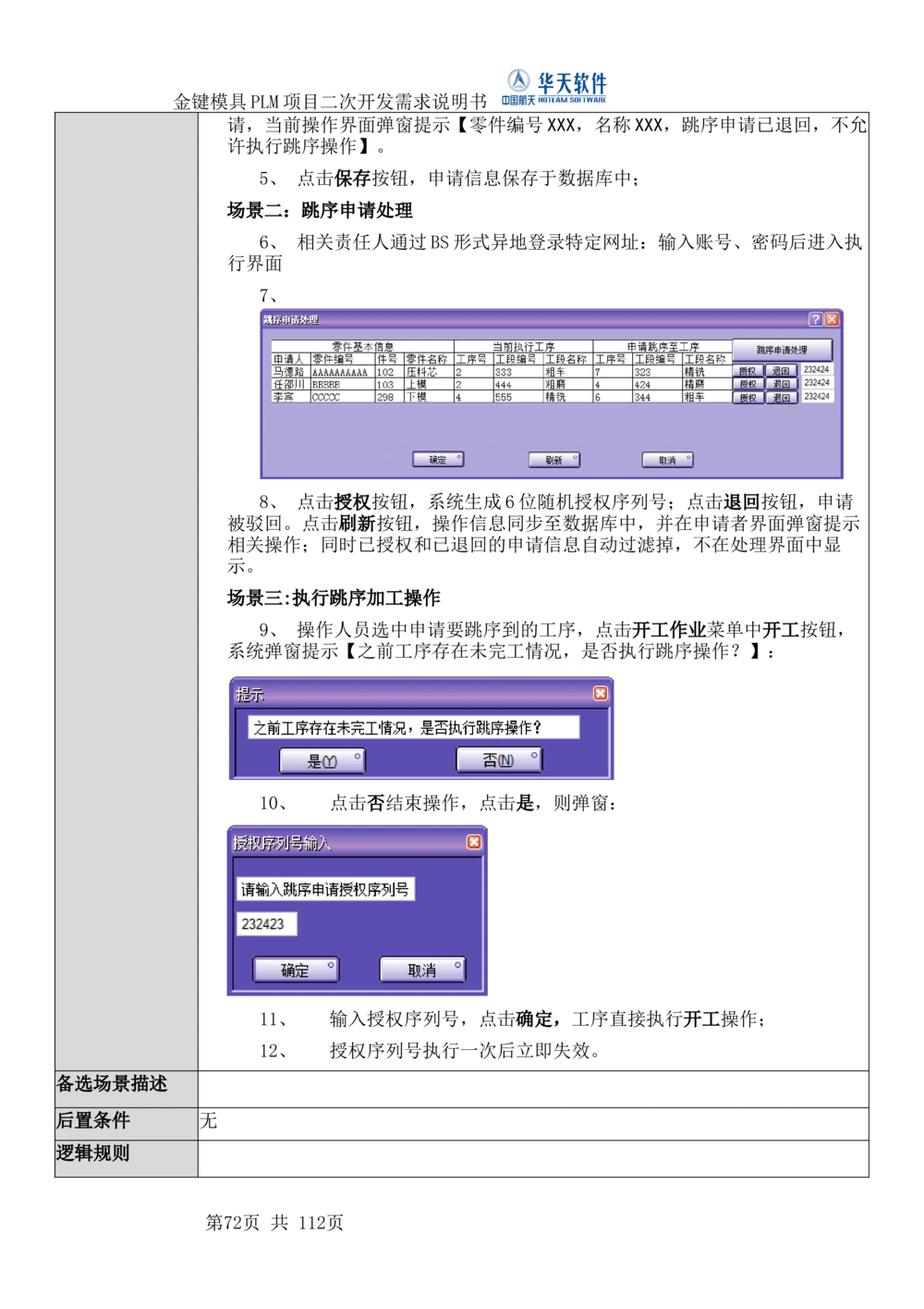 XXPLM项目二次开发需求规格说明书V0.7_436套软件开发需求文档_VD516-软件开发需求文档_10各类系统软件开发需求_更新内容