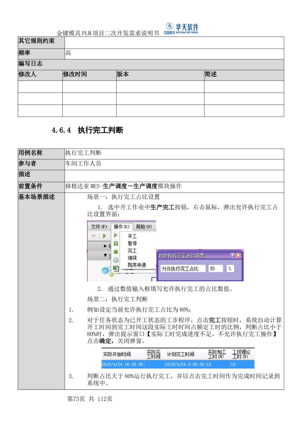 XXPLM项目二次开发需求规格说明书V0.7_436套软件开发需求文档_VD516-软件开发需求文档_10各类系统软件开发需求_更新内容