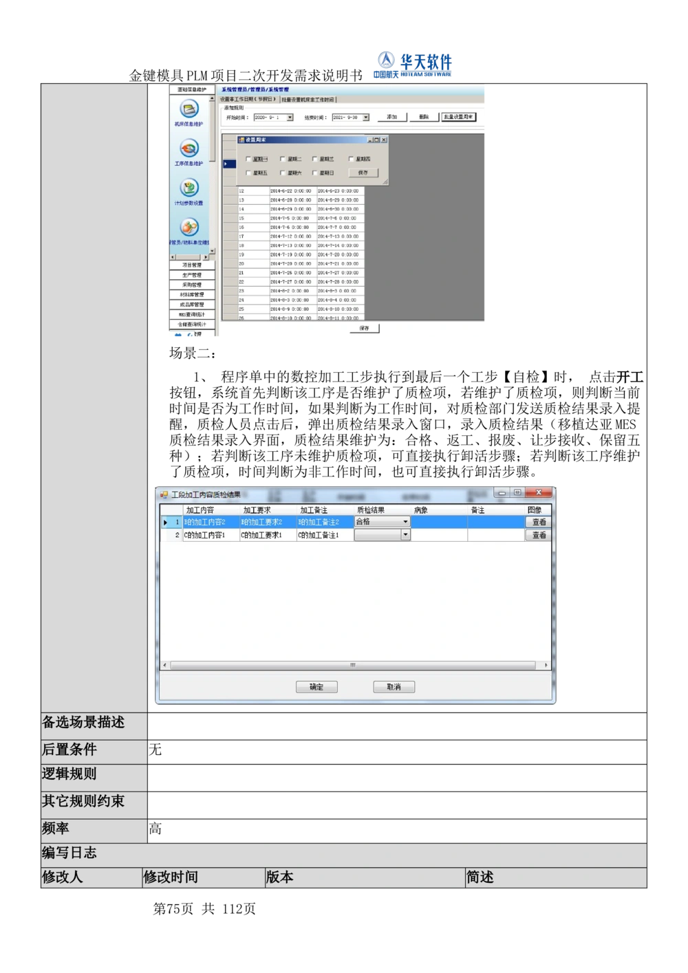 XXPLM项目二次开发需求规格说明书V0.7_436套软件开发需求文档_VD516-软件开发需求文档_10各类系统软件开发需求_更新内容