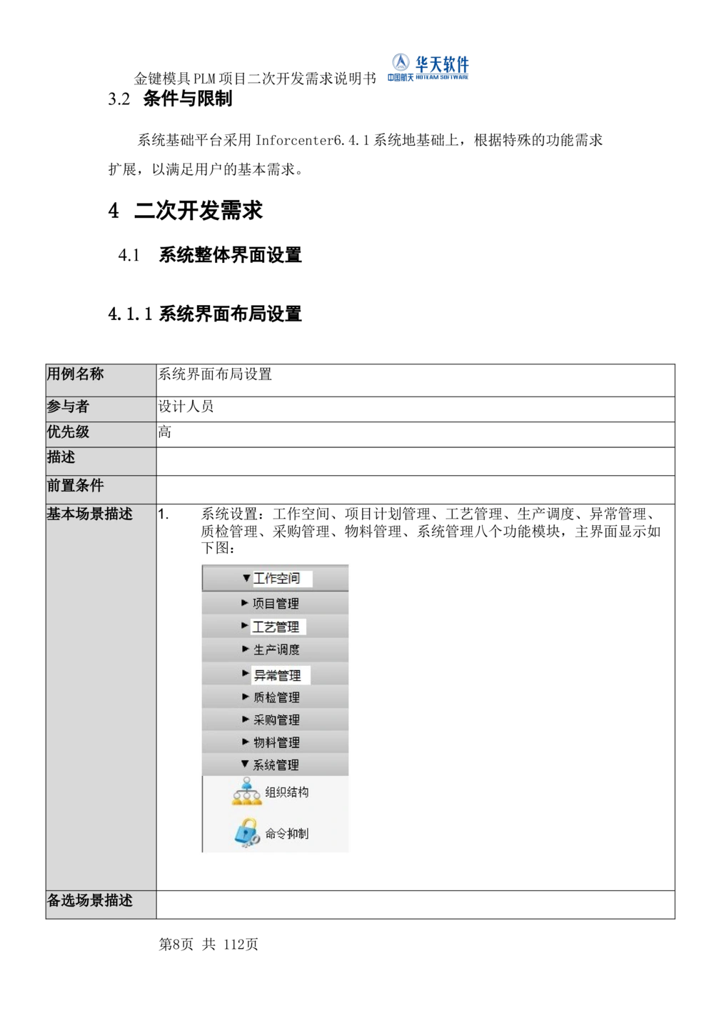 XXPLM项目二次开发需求规格说明书V0.7_436套软件开发需求文档_VD516-软件开发需求文档_10各类系统软件开发需求_更新内容