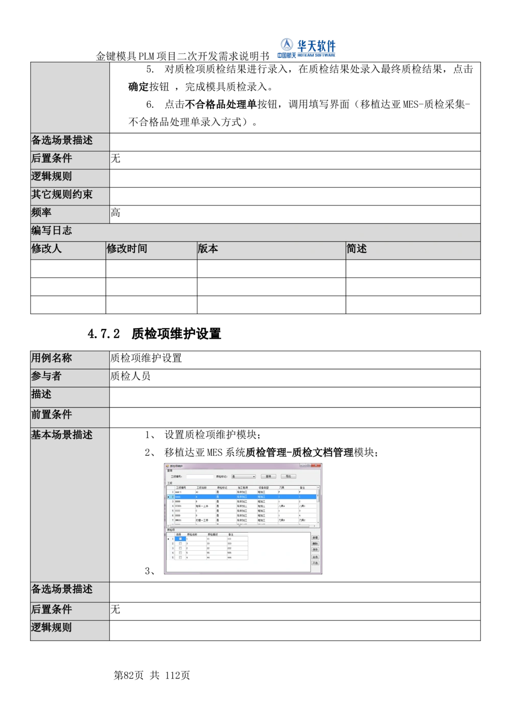 XXPLM项目二次开发需求规格说明书V0.7_436套软件开发需求文档_VD516-软件开发需求文档_10各类系统软件开发需求_更新内容