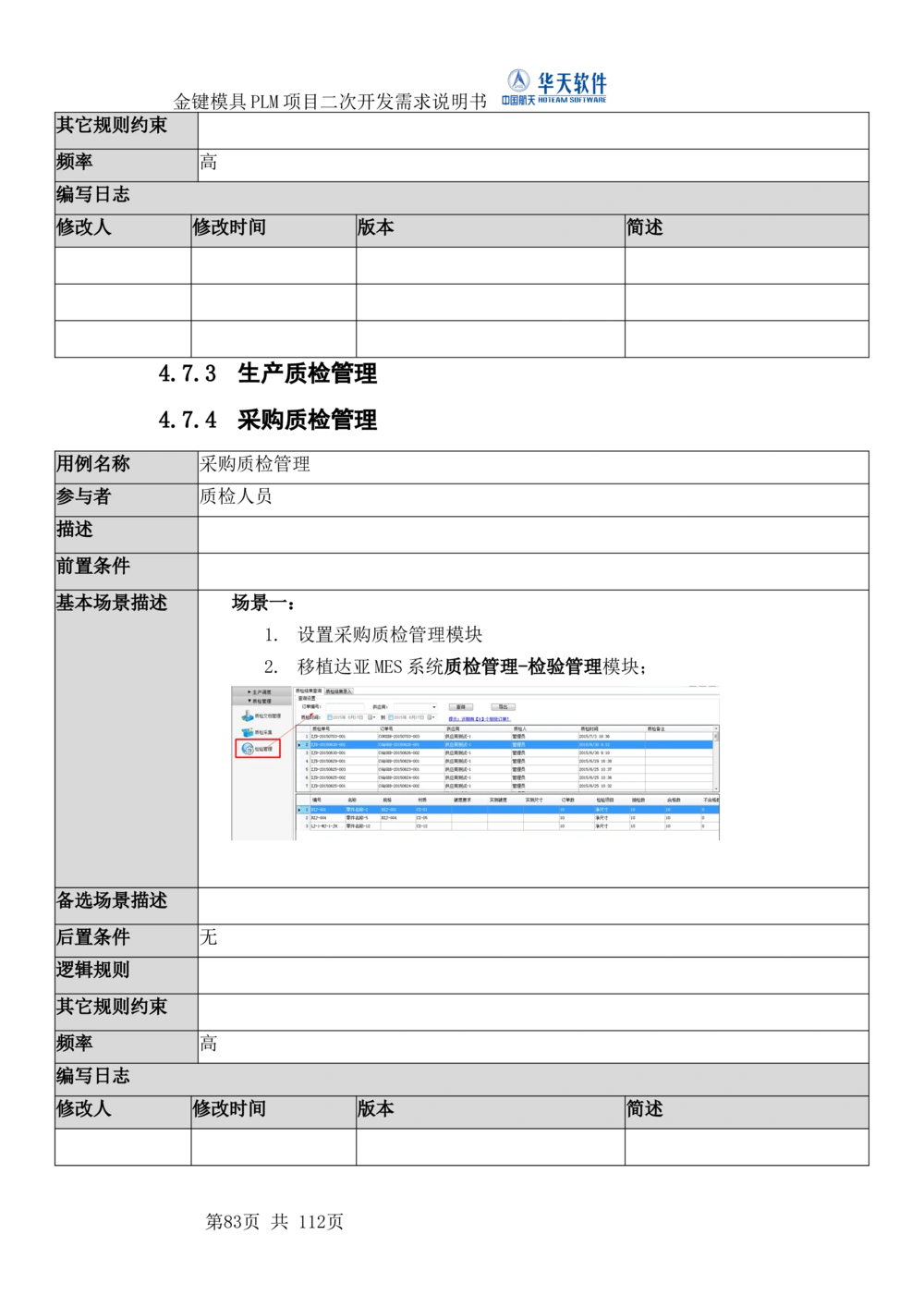 XXPLM项目二次开发需求规格说明书V0.7_436套软件开发需求文档_VD516-软件开发需求文档_10各类系统软件开发需求_更新内容
