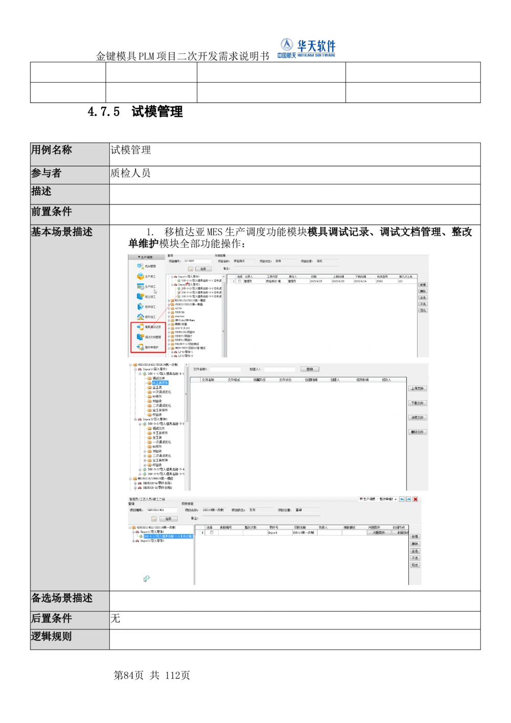 XXPLM项目二次开发需求规格说明书V0.7_436套软件开发需求文档_VD516-软件开发需求文档_10各类系统软件开发需求_更新内容