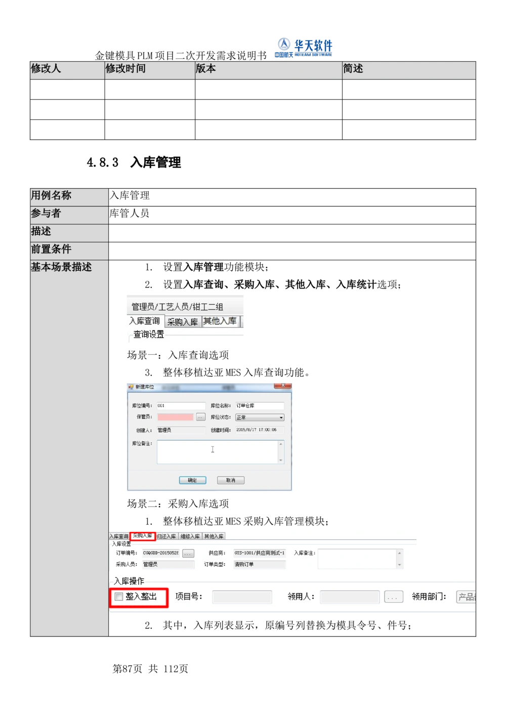 XXPLM项目二次开发需求规格说明书V0.7_436套软件开发需求文档_VD516-软件开发需求文档_10各类系统软件开发需求_更新内容