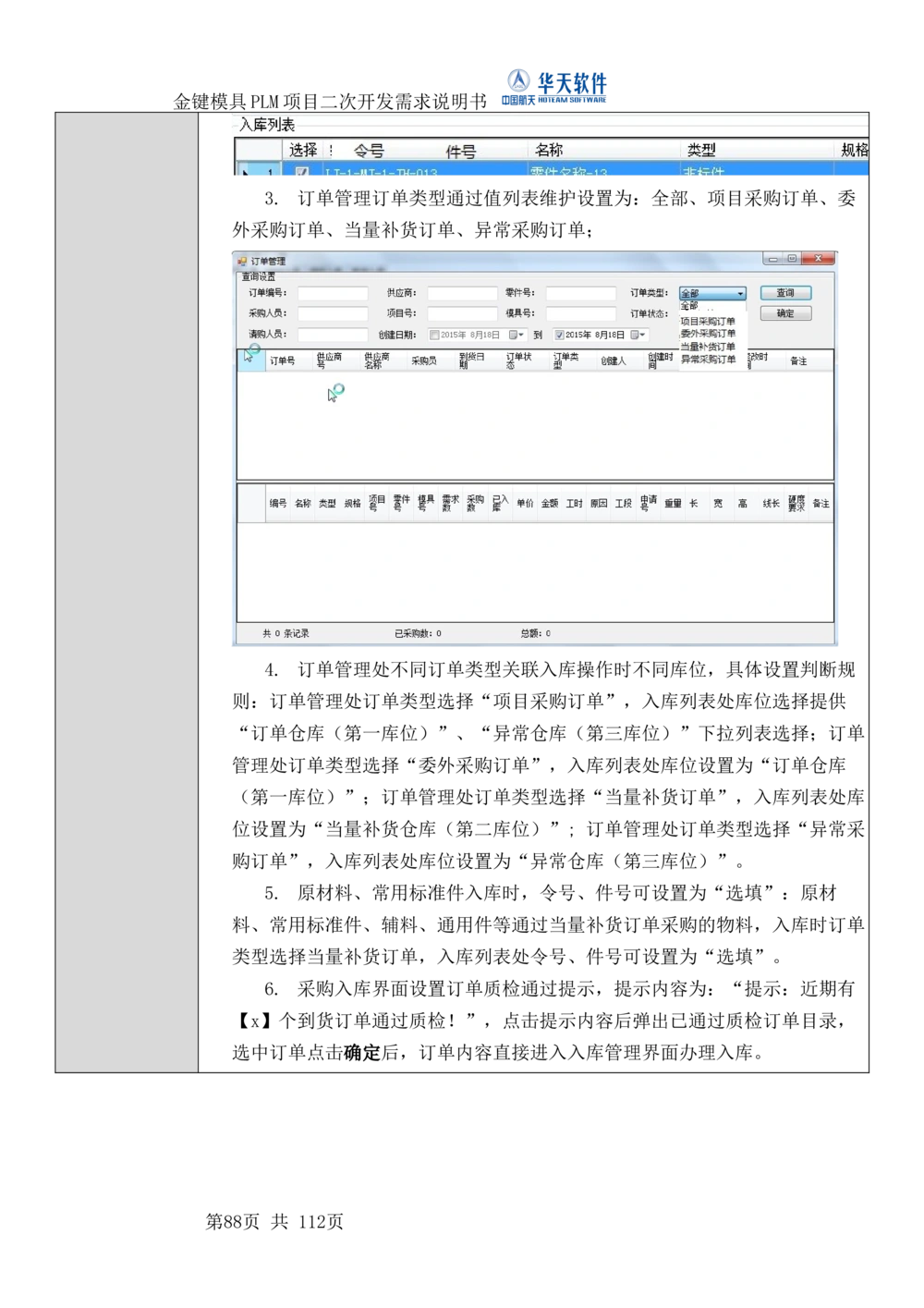 XXPLM项目二次开发需求规格说明书V0.7_436套软件开发需求文档_VD516-软件开发需求文档_10各类系统软件开发需求_更新内容