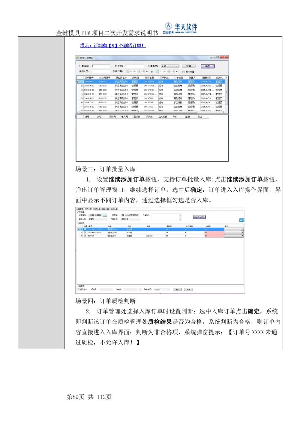 XXPLM项目二次开发需求规格说明书V0.7_436套软件开发需求文档_VD516-软件开发需求文档_10各类系统软件开发需求_更新内容