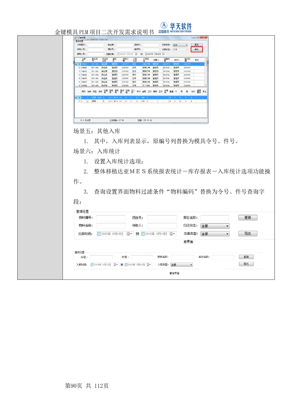 XXPLM项目二次开发需求规格说明书V0.7_436套软件开发需求文档_VD516-软件开发需求文档_10各类系统软件开发需求_更新内容