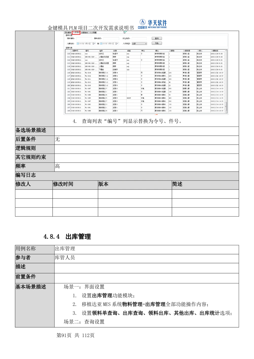 XXPLM项目二次开发需求规格说明书V0.7_436套软件开发需求文档_VD516-软件开发需求文档_10各类系统软件开发需求_更新内容