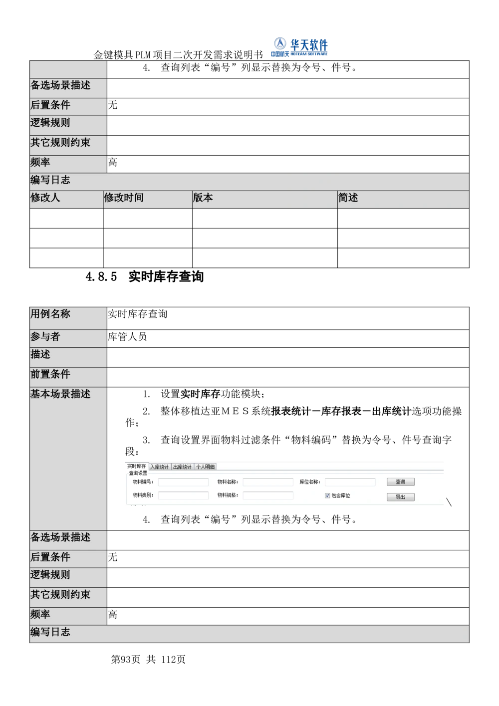 XXPLM项目二次开发需求规格说明书V0.7_436套软件开发需求文档_VD516-软件开发需求文档_10各类系统软件开发需求_更新内容