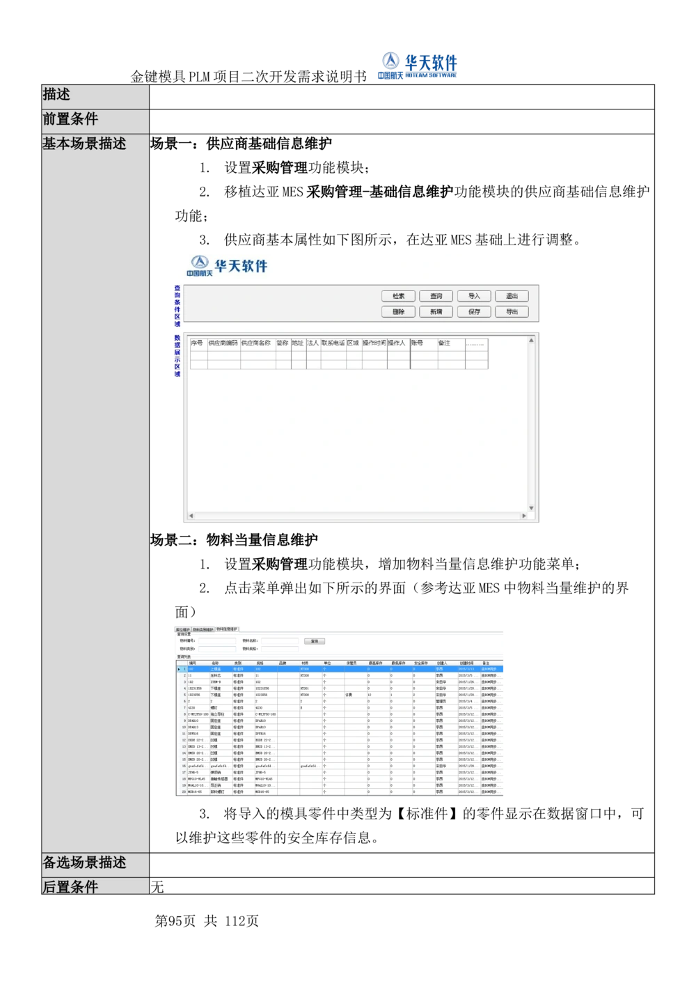 XXPLM项目二次开发需求规格说明书V0.7_436套软件开发需求文档_VD516-软件开发需求文档_10各类系统软件开发需求_更新内容