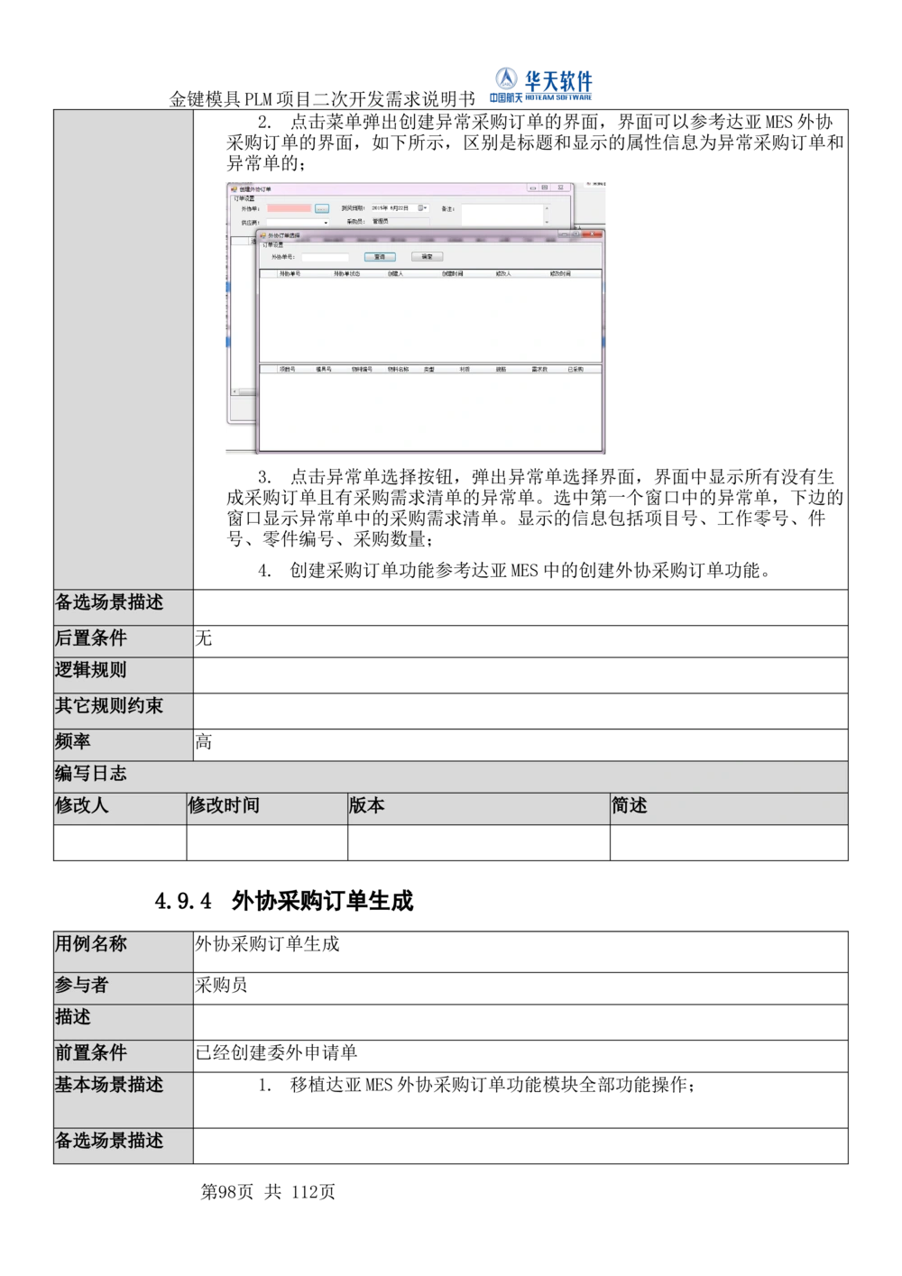 XXPLM项目二次开发需求规格说明书V0.7_436套软件开发需求文档_VD516-软件开发需求文档_10各类系统软件开发需求_更新内容