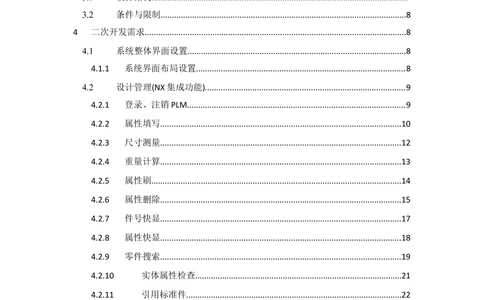 XXPLM项目二次开发需求规格说明书V0.7_436套软件开发需求文档_VD516-软件开发需求文档_10各类系统软件开发需求_更新内容