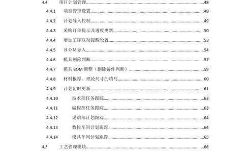 XXPLM项目二次开发需求规格说明书V0.7_436套软件开发需求文档_VD516-软件开发需求文档_10各类系统软件开发需求_更新内容