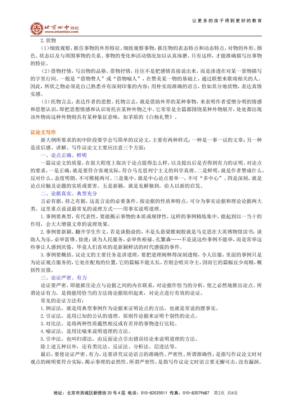 中考总复习&mdash;&mdash;写作技巧指导知识讲解_中考全科复习资料_北京四中绝密资料01中考语文总复习_23中考总复习&mdash;&mdash;写作技巧指导_中考总复习&mdash;&mdash;写作技巧指导