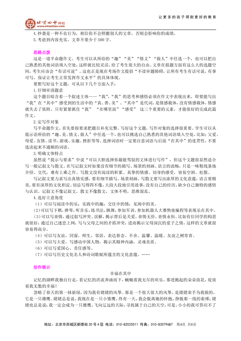 中考总复习&mdash;&mdash;写作技巧指导知识讲解_中考全科复习资料_北京四中绝密资料01中考语文总复习_23中考总复习&mdash;&mdash;写作技巧指导_中考总复习&mdash;&mdash;写作技巧指导