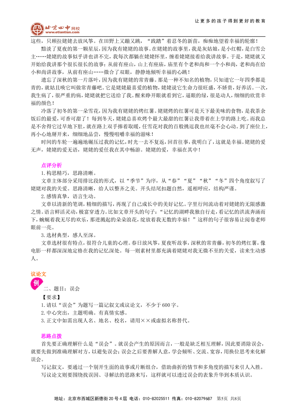 中考总复习&mdash;&mdash;写作技巧指导知识讲解_中考全科复习资料_北京四中绝密资料01中考语文总复习_23中考总复习&mdash;&mdash;写作技巧指导_中考总复习&mdash;&mdash;写作技巧指导