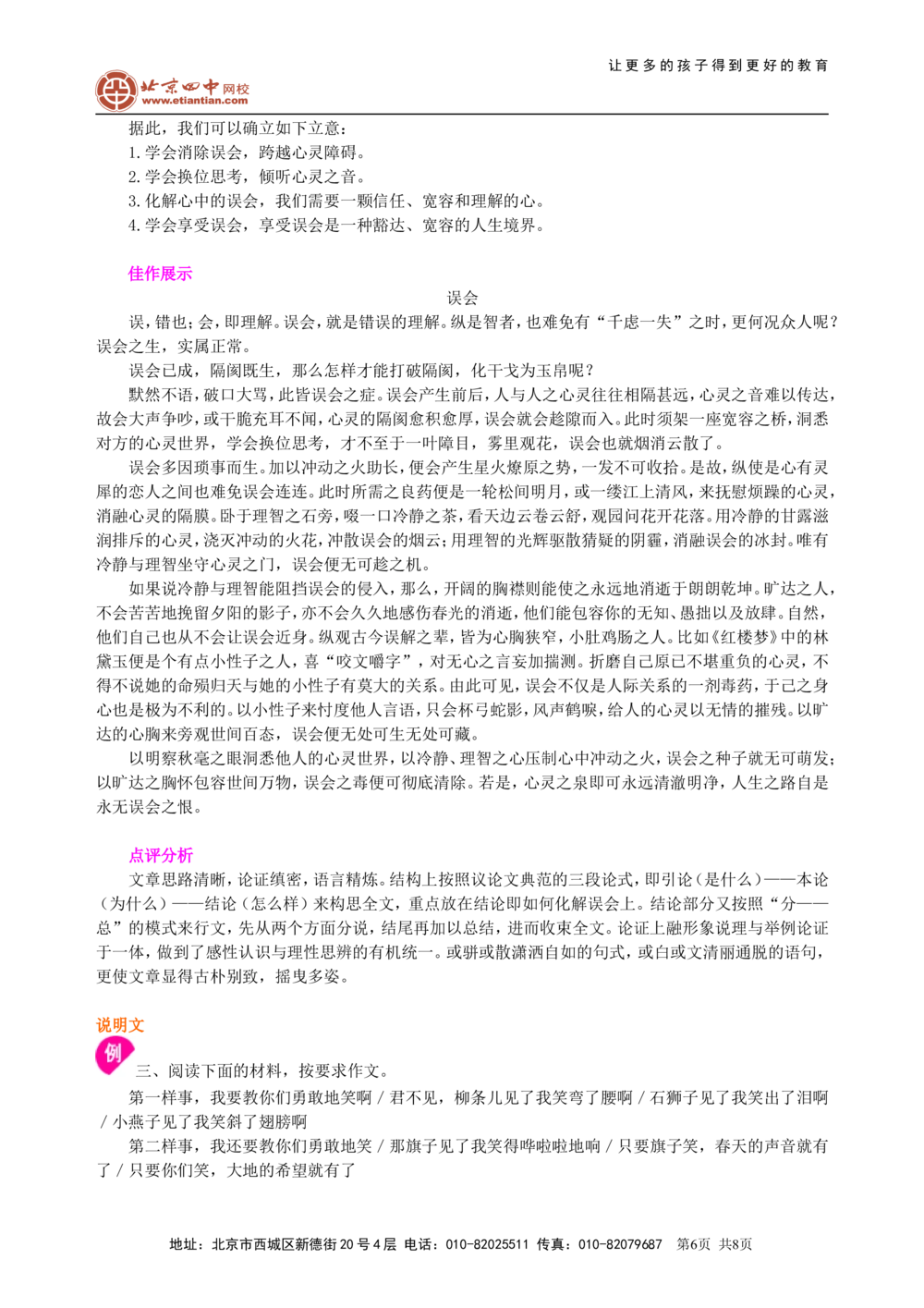 中考总复习&mdash;&mdash;写作技巧指导知识讲解_中考全科复习资料_北京四中绝密资料01中考语文总复习_23中考总复习&mdash;&mdash;写作技巧指导_中考总复习&mdash;&mdash;写作技巧指导