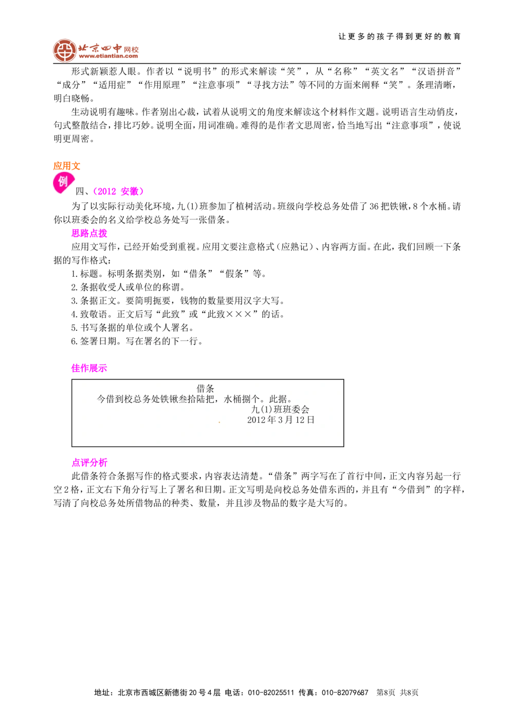 中考总复习&mdash;&mdash;写作技巧指导知识讲解_中考全科复习资料_北京四中绝密资料01中考语文总复习_23中考总复习&mdash;&mdash;写作技巧指导_中考总复习&mdash;&mdash;写作技巧指导