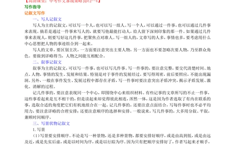 中考总复习&mdash;&mdash;写作技巧指导知识讲解_中考全科复习资料_北京四中绝密资料01中考语文总复习_23中考总复习&mdash;&mdash;写作技巧指导_中考总复习&mdash;&mdash;写作技巧指导