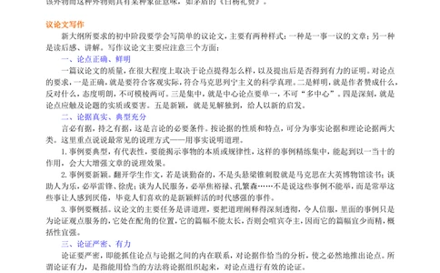 中考总复习&mdash;&mdash;写作技巧指导知识讲解_中考全科复习资料_北京四中绝密资料01中考语文总复习_23中考总复习&mdash;&mdash;写作技巧指导_中考总复习&mdash;&mdash;写作技巧指导