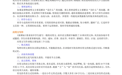 中考总复习&mdash;&mdash;写作技巧指导知识讲解_中考全科复习资料_北京四中绝密资料01中考语文总复习_23中考总复习&mdash;&mdash;写作技巧指导_中考总复习&mdash;&mdash;写作技巧指导