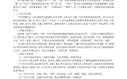 中考总复习&mdash;&mdash;写作技巧指导知识讲解_中考全科复习资料_北京四中绝密资料01中考语文总复习_23中考总复习&mdash;&mdash;写作技巧指导_中考总复习&mdash;&mdash;写作技巧指导
