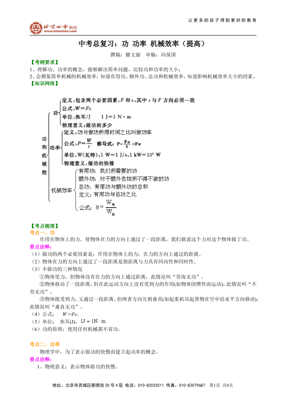 中考总复习：功功率机械效率（提高）知识讲解_中考全科复习资料_北京四中绝密资料04中考物理总复习_23总复习：功功率机械效率（提高）