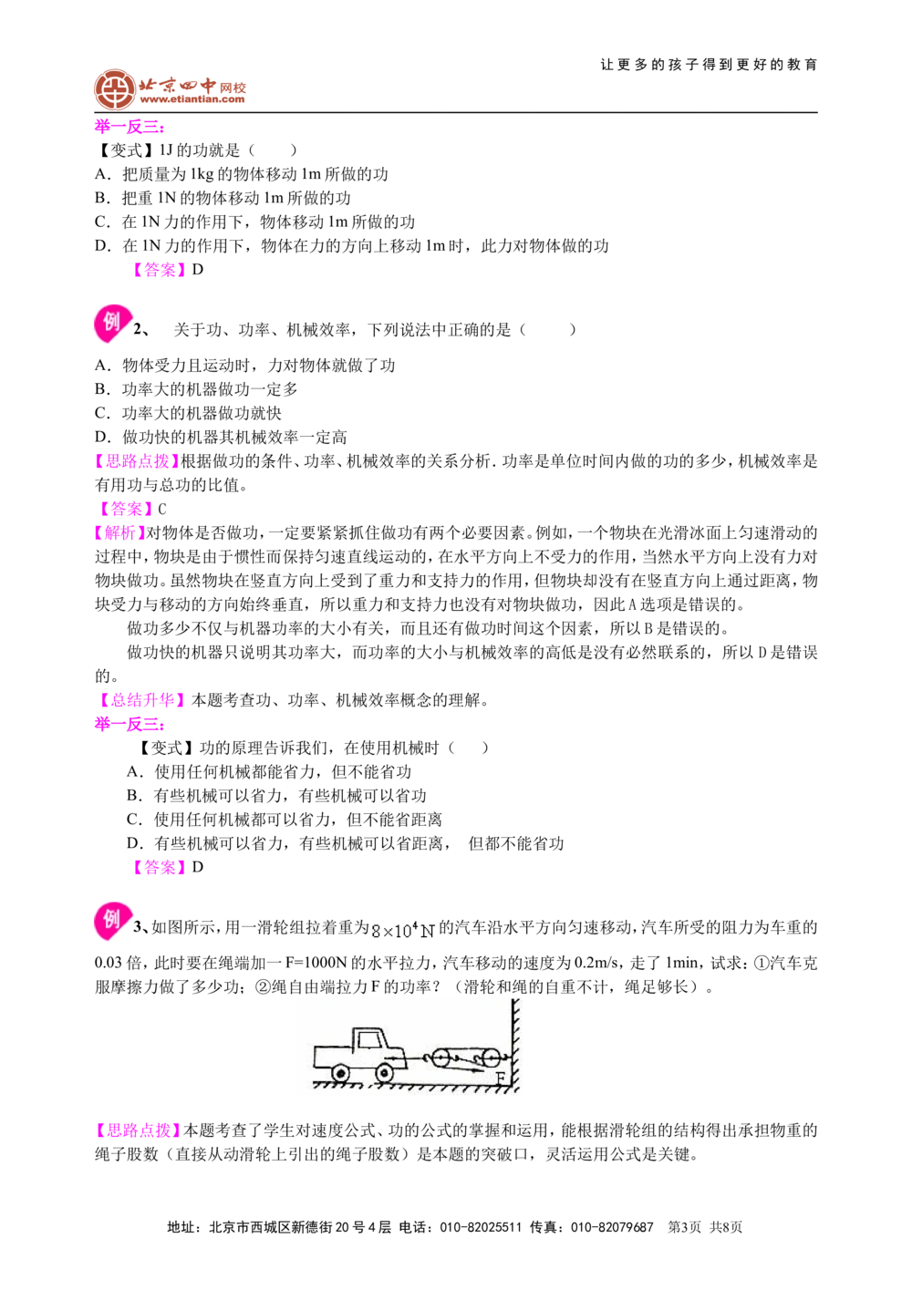 中考总复习：功功率机械效率（提高）知识讲解_中考全科复习资料_北京四中绝密资料04中考物理总复习_23总复习：功功率机械效率（提高）