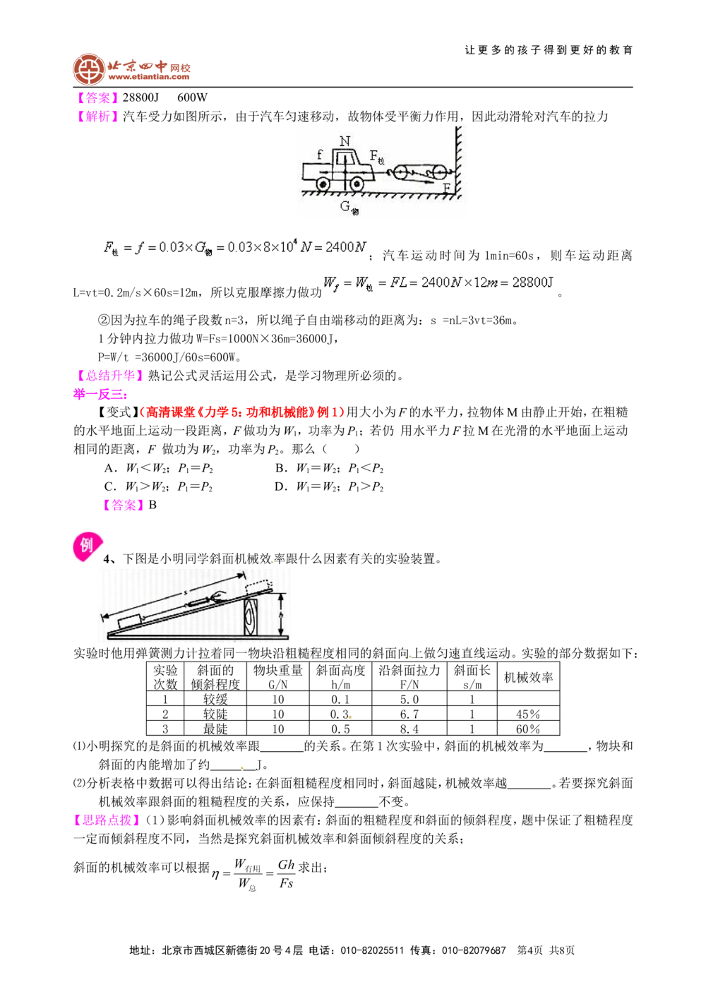 中考总复习：功功率机械效率（提高）知识讲解_中考全科复习资料_北京四中绝密资料04中考物理总复习_23总复习：功功率机械效率（提高）