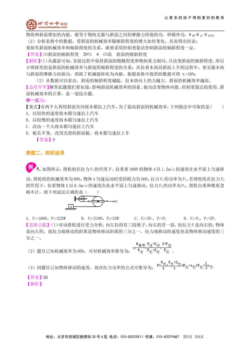 中考总复习：功功率机械效率（提高）知识讲解_中考全科复习资料_北京四中绝密资料04中考物理总复习_23总复习：功功率机械效率（提高）