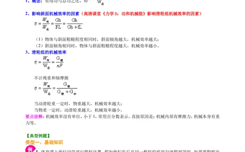 中考总复习：功功率机械效率（提高）知识讲解_中考全科复习资料_北京四中绝密资料04中考物理总复习_23总复习：功功率机械效率（提高）