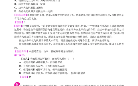 中考总复习：功功率机械效率（提高）知识讲解_中考全科复习资料_北京四中绝密资料04中考物理总复习_23总复习：功功率机械效率（提高）