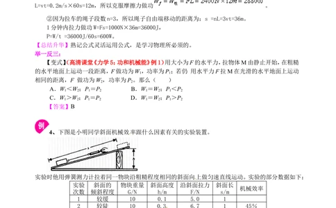 中考总复习：功功率机械效率（提高）知识讲解_中考全科复习资料_北京四中绝密资料04中考物理总复习_23总复习：功功率机械效率（提高）