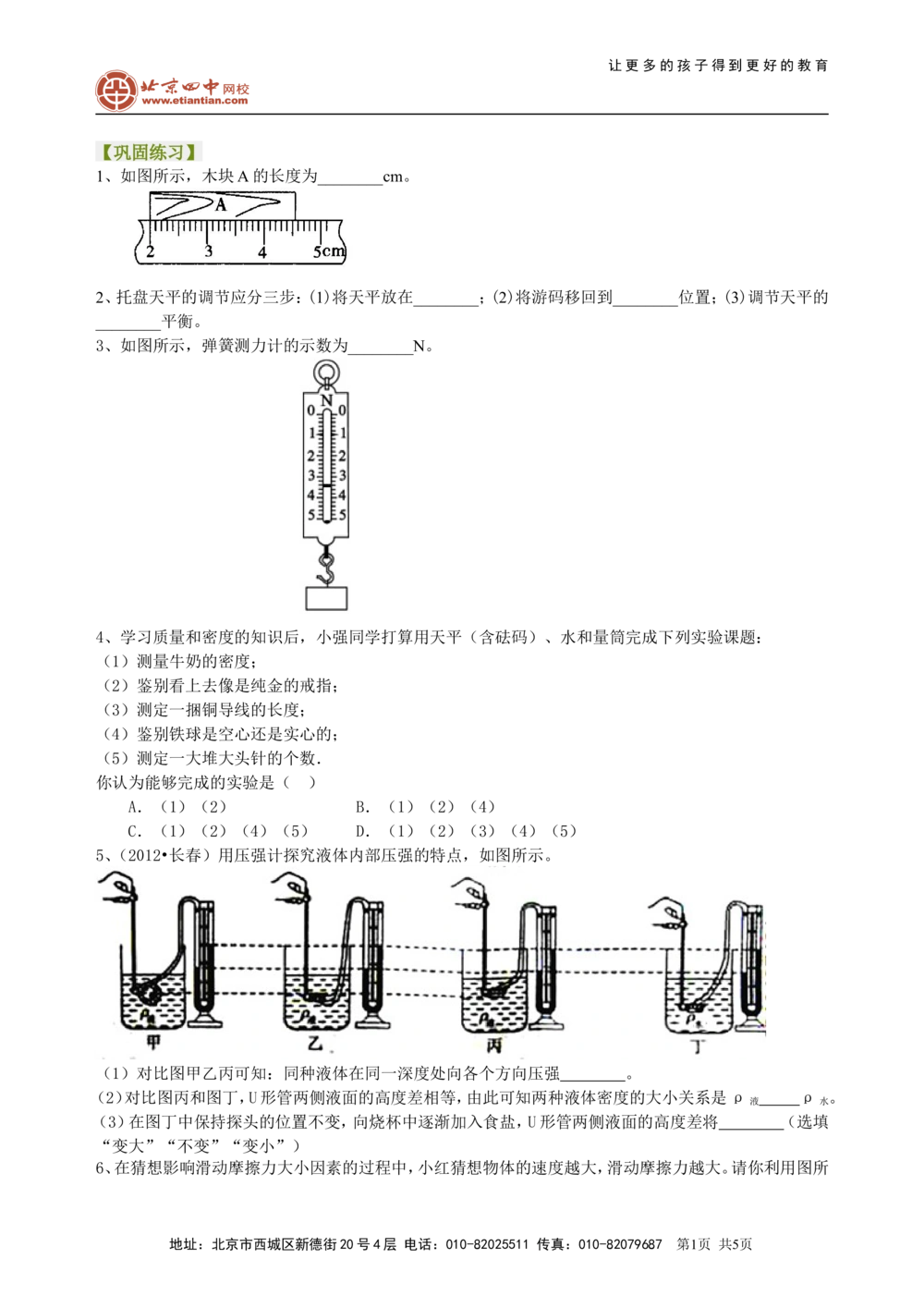 中考冲刺：力学实验（基础）巩固练习_中考全科复习资料_北京四中绝密资料04中考物理总复习_36中考冲刺：力学实验（基础）