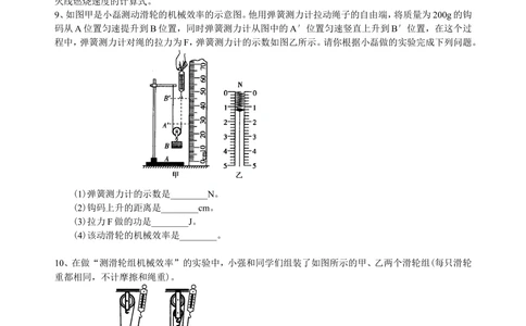 中考冲刺：力学实验（基础）巩固练习_中考全科复习资料_北京四中绝密资料04中考物理总复习_36中考冲刺：力学实验（基础）