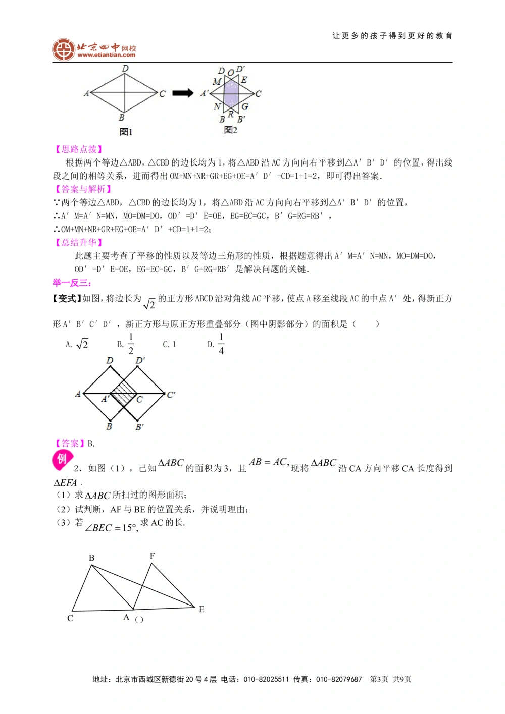 中考总复习：图形的变换--知识讲解（基础）_中考全科复习资料_北京四中绝密资料02中考数学总复习_45中考总复习：图形的变换（基础）