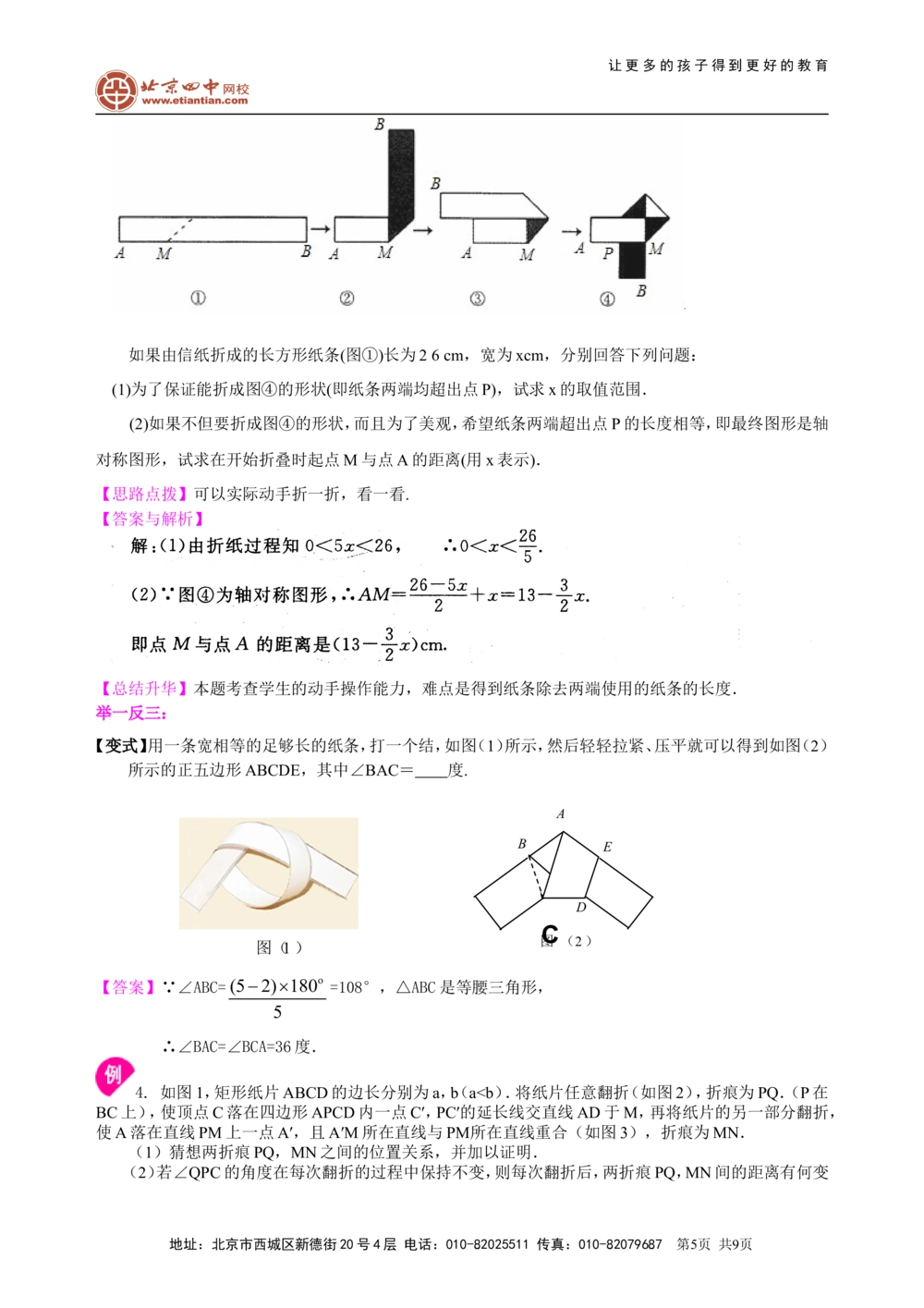 中考总复习：图形的变换--知识讲解（基础）_中考全科复习资料_北京四中绝密资料02中考数学总复习_45中考总复习：图形的变换（基础）