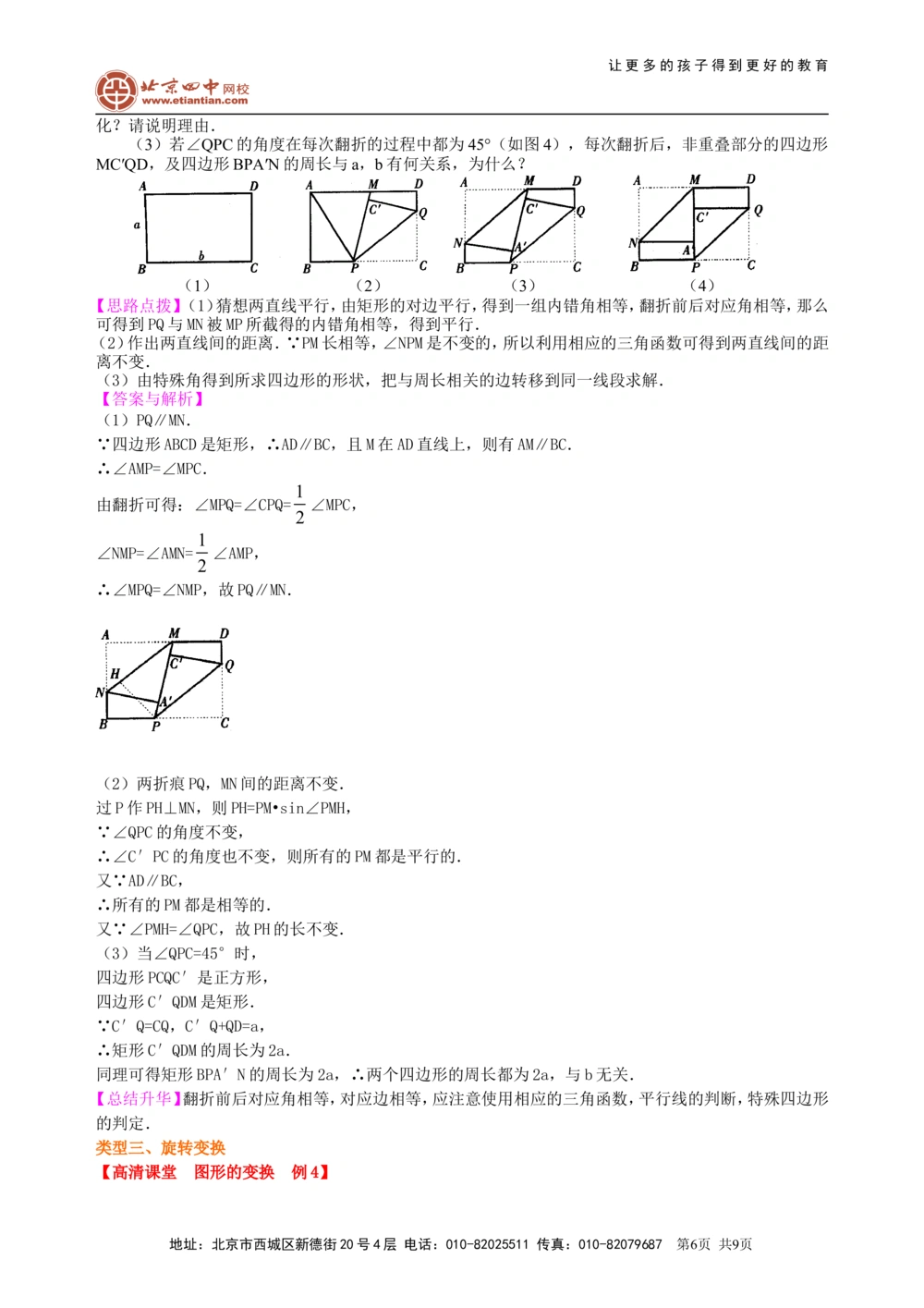 中考总复习：图形的变换--知识讲解（基础）_中考全科复习资料_北京四中绝密资料02中考数学总复习_45中考总复习：图形的变换（基础）
