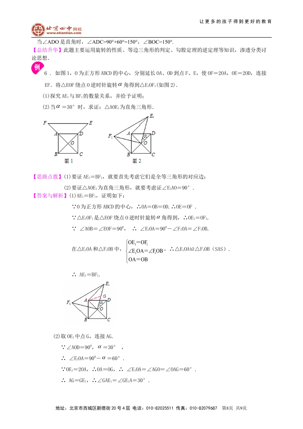 中考总复习：图形的变换--知识讲解（基础）_中考全科复习资料_北京四中绝密资料02中考数学总复习_45中考总复习：图形的变换（基础）