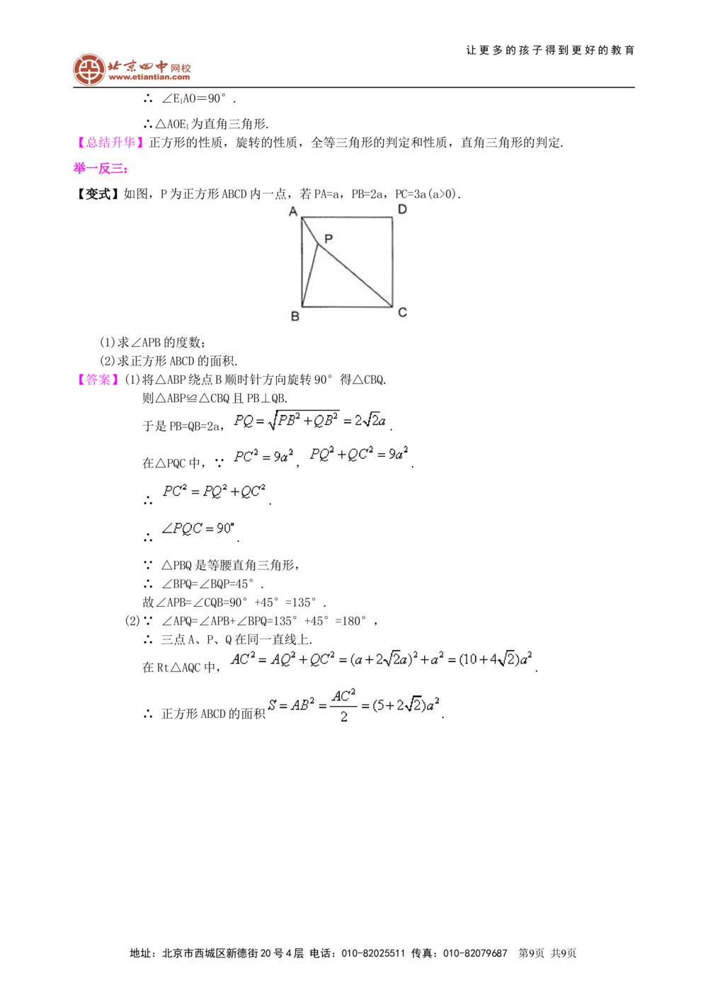 中考总复习：图形的变换--知识讲解（基础）_中考全科复习资料_北京四中绝密资料02中考数学总复习_45中考总复习：图形的变换（基础）