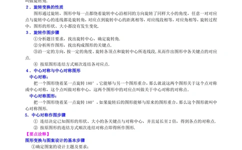 中考总复习：图形的变换--知识讲解（基础）_中考全科复习资料_北京四中绝密资料02中考数学总复习_45中考总复习：图形的变换（基础）