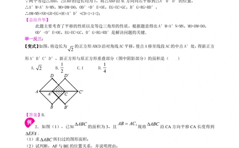 中考总复习：图形的变换--知识讲解（基础）_中考全科复习资料_北京四中绝密资料02中考数学总复习_45中考总复习：图形的变换（基础）