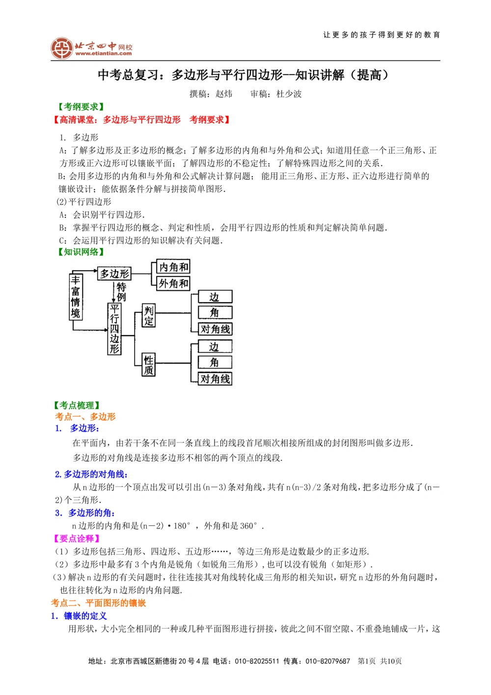 中考总复习：多边形与平行四边形--知识讲解（提高）_中考全科复习资料_北京四中绝密资料02中考数学总复习_32总复习：多边形与平行四边形（提高）