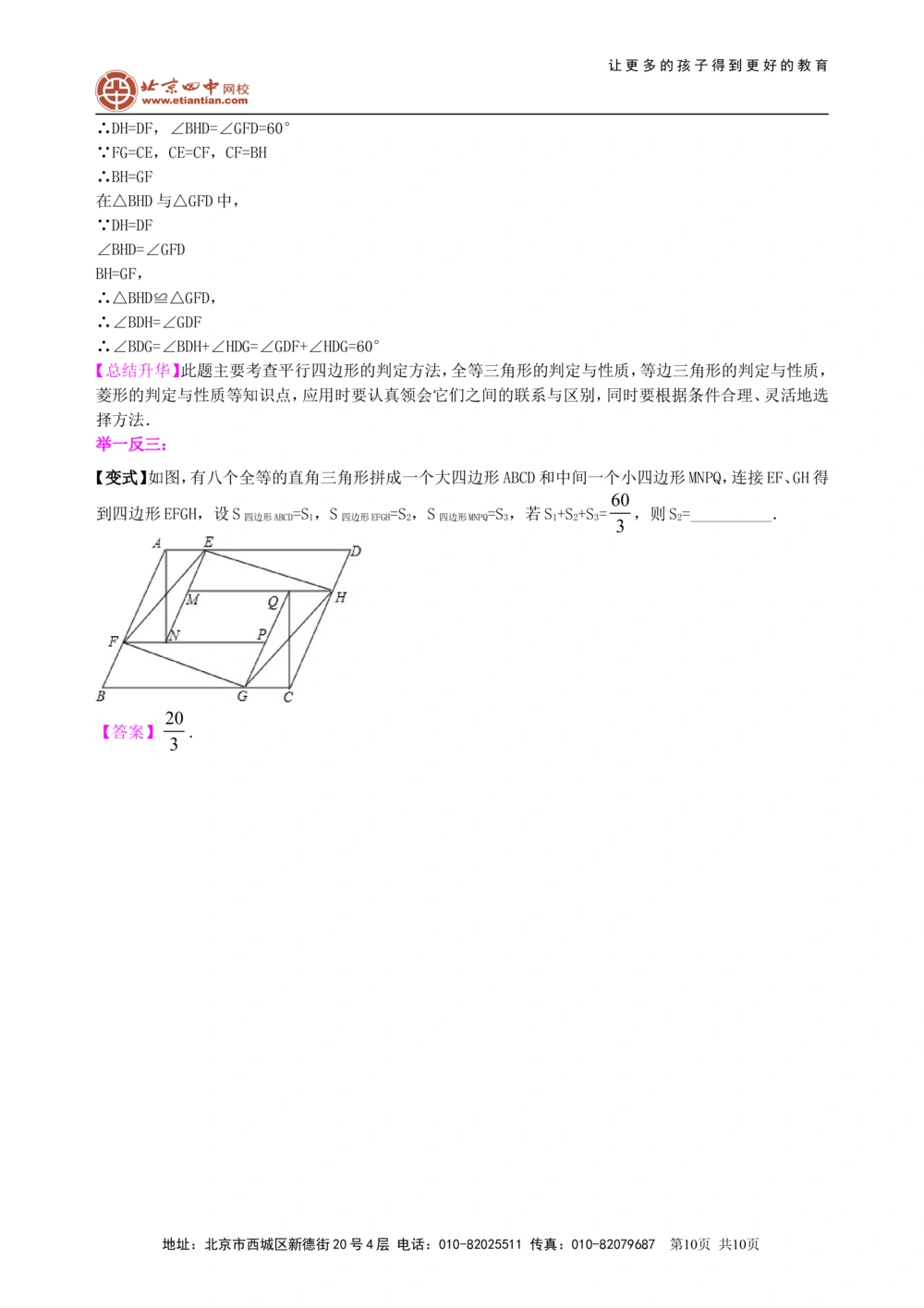 中考总复习：多边形与平行四边形--知识讲解（提高）_中考全科复习资料_北京四中绝密资料02中考数学总复习_32总复习：多边形与平行四边形（提高）
