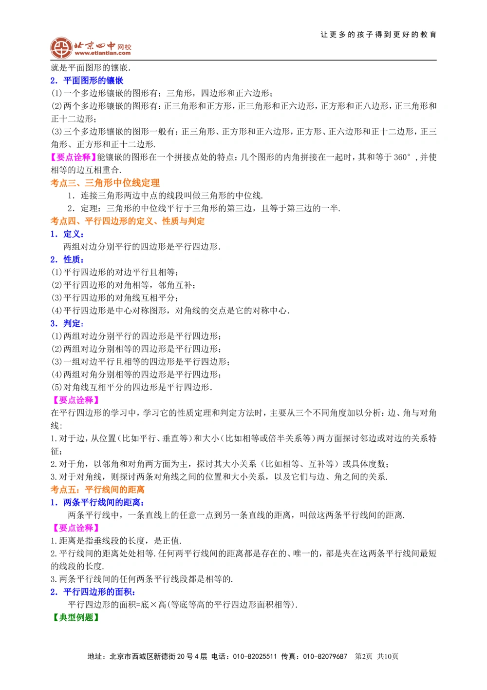 中考总复习：多边形与平行四边形--知识讲解（提高）_中考全科复习资料_北京四中绝密资料02中考数学总复习_32总复习：多边形与平行四边形（提高）