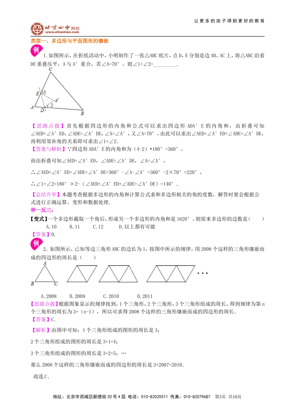 中考总复习：多边形与平行四边形--知识讲解（提高）_中考全科复习资料_北京四中绝密资料02中考数学总复习_32总复习：多边形与平行四边形（提高）