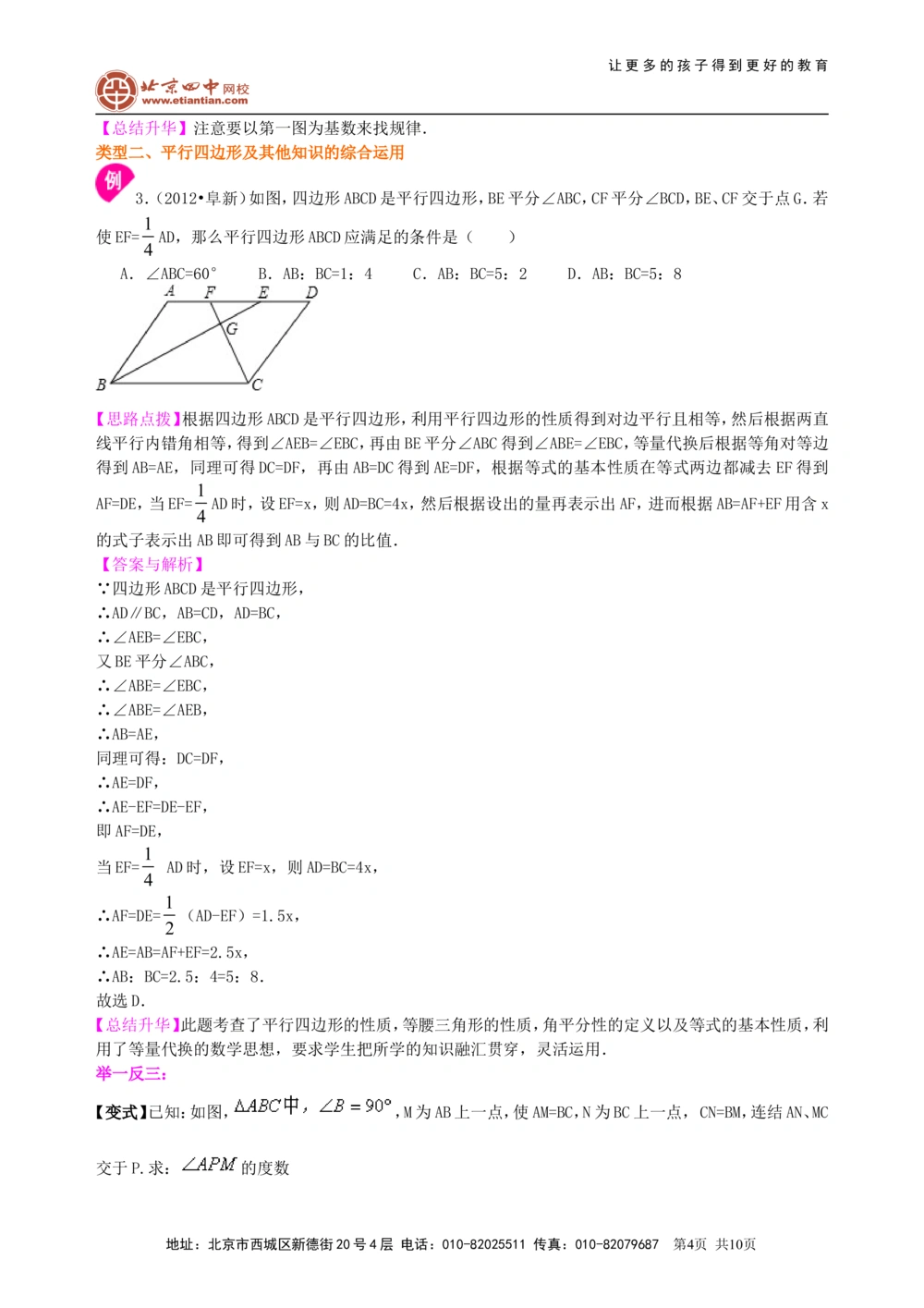 中考总复习：多边形与平行四边形--知识讲解（提高）_中考全科复习资料_北京四中绝密资料02中考数学总复习_32总复习：多边形与平行四边形（提高）